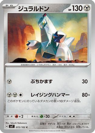 Duraludon (072/102) [SV7: Stellar Miracle]