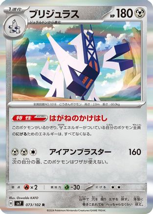 Archaludon - 073/102 (073/102) [SV7: Stellar Miracle] Holofoil