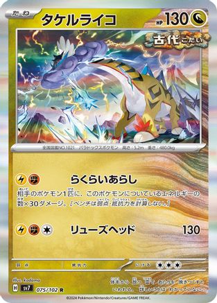 Raging Bolt (075/102) [SV7: Stellar Miracle] Holofoil