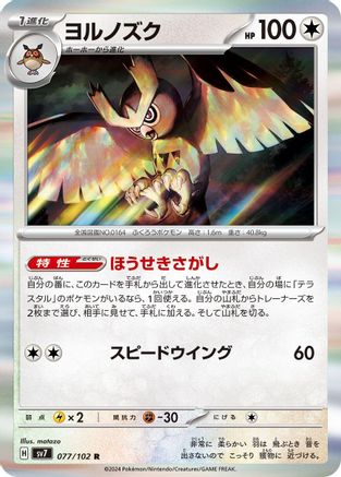 Noctowl - 077/102 (077/102) [SV7: Stellar Miracle] Holofoil