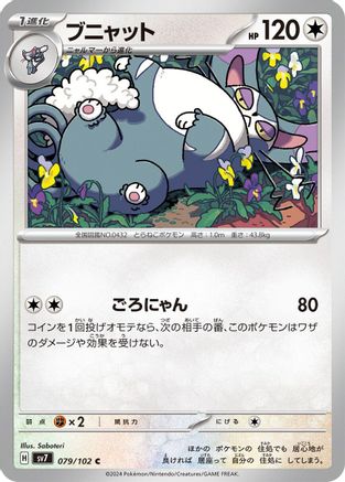 Purugly (079/102) [SV7: Stellar Miracle]