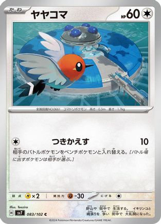 Fletchling (083/102) [SV7: Stellar Miracle]