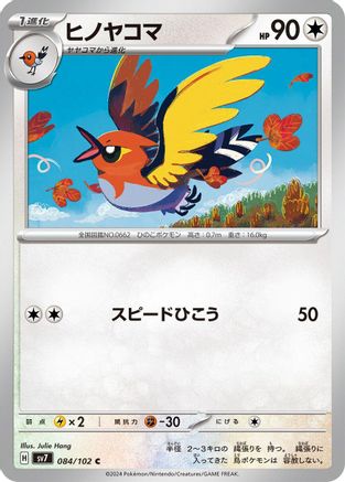 Fletchinder (084/102) [SV7: Stellar Miracle]