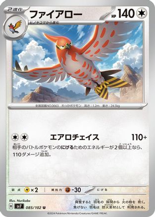 Talonflame (085/102) [SV7: Stellar Miracle]