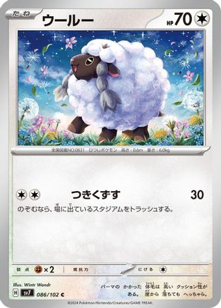 Wooloo (086/102) [SV7: Stellar Miracle]