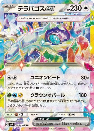 Terapagos ex - 088/102 (088/102) [SV7: Stellar Miracle] Holofoil