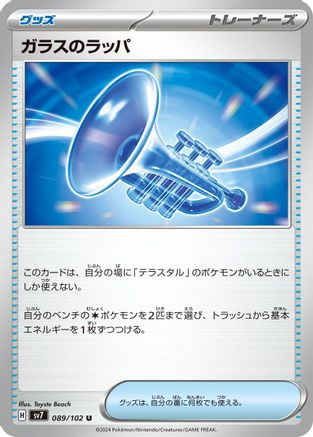 Glass Trumpet (089/102) [SV7: Stellar Miracle]