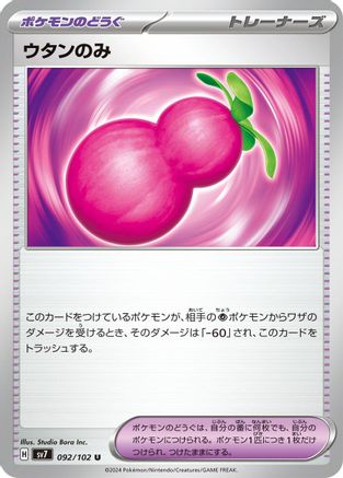 Payapa Berry (092/102) [SV7: Stellar Miracle]