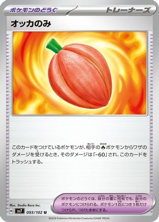 Occa Berry (093/102) [SV7: Stellar Miracle]