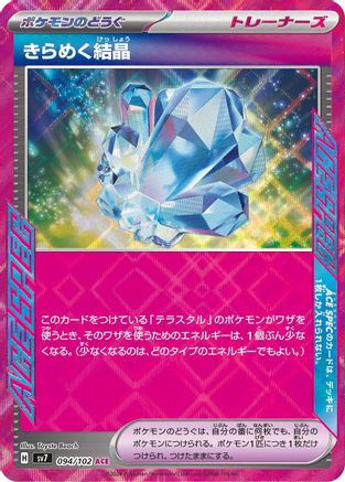 Sparkling Crystal (094/102) [SV7: Stellar Miracle] Holofoil