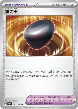 Gravity Orb (095/102) [SV7: Stellar Miracle]