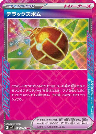 Deluxe Bomb (096/102) [SV7: Stellar Miracle] Holofoil