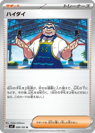 Kofu - 099/102 (099/102) [SV7: Stellar Miracle]
