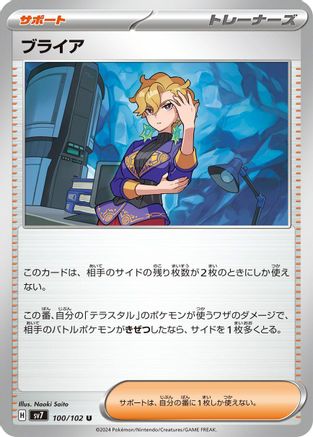 Briar - 100/102 (100/102) [SV7: Stellar Miracle]