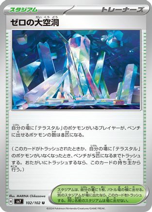 Area Zero Underdepths - 102/102 (102/102) [SV7: Stellar Miracle]