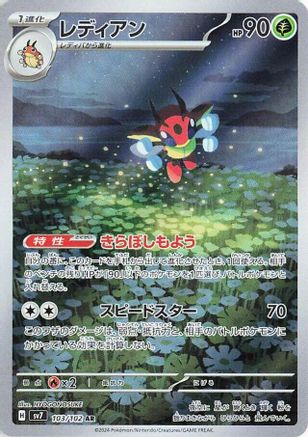 Ledian - 103/102 (103/102) [SV7: Stellar Miracle] Holofoil