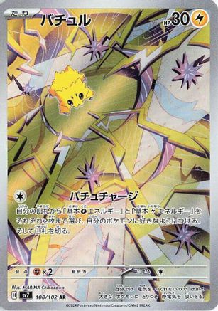 Joltik - 108/102 (108/102) [SV7: Stellar Miracle] Holofoil