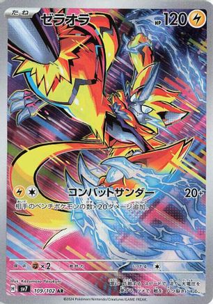 Zeraora - 109/102 (109/102) [SV7: Stellar Miracle] Holofoil