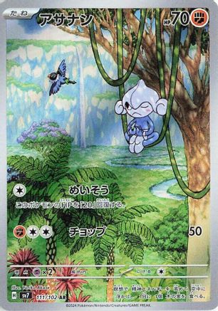 Meditite - 111/102 (111/102) [SV7: Stellar Miracle] Holofoil