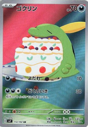 Gulpin - 112/102 (112/102) [SV7: Stellar Miracle] Holofoil