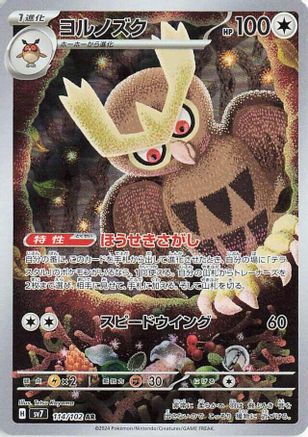 Noctowl - 114/102 (114/102) [SV7: Stellar Miracle] Holofoil