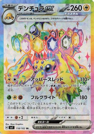 Galvantula ex - 118/102 (118/102) [SV7: Stellar Miracle] Holofoil