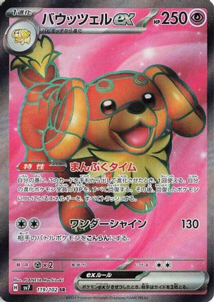 Dachsbun ex - 119/102 (119/102) [SV7: Stellar Miracle] Holofoil