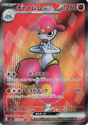 Medicham ex - 120/102 (120/102) [SV7: Stellar Miracle] Holofoil