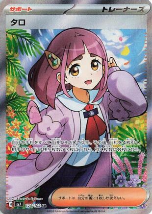 Lacey - 124/102 (124/102) [SV7: Stellar Miracle] Holofoil