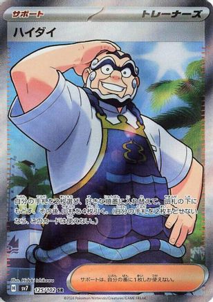 Kofu - 125/102 (125/102) [SV7: Stellar Miracle] Holofoil