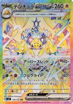 Galvantula ex - 128/102 (128/102) [SV7: Stellar Miracle] Holofoil