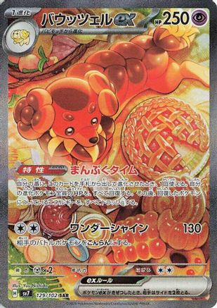 Dachsbun ex - 129/102 (129/102) [SV7: Stellar Miracle] Holofoil