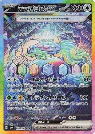 Terapagos ex - 130/102 (130/102) [SV7: Stellar Miracle] Holofoil