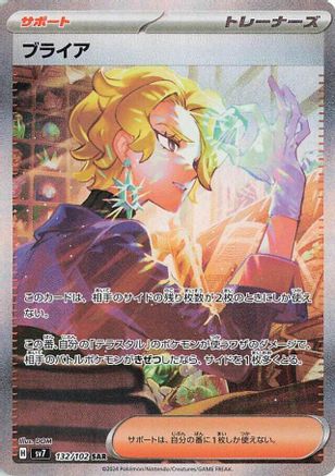 Briar - 132/102 (132/102) [SV7: Stellar Miracle] Holofoil