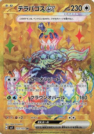 Terapagos ex - 133/102 (133/102) [SV7: Stellar Miracle] Holofoil