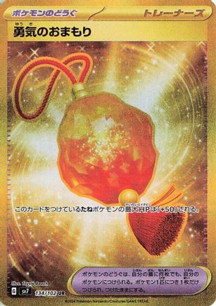 Bravery Charm (134/102) [SV7: Stellar Miracle] Holofoil