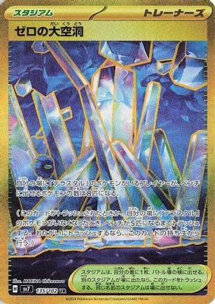 Area Zero Underdepths - 135/102 (135/102) [SV7: Stellar Miracle] Holofoil