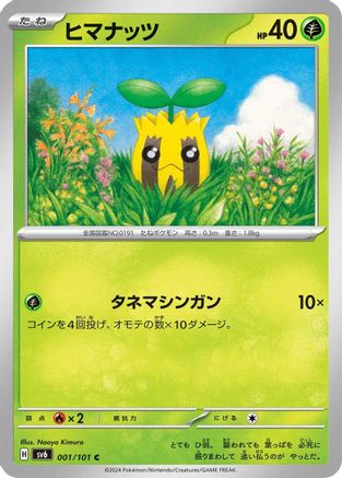 Sunkern (001/101) [SV6: Transformation Mask]