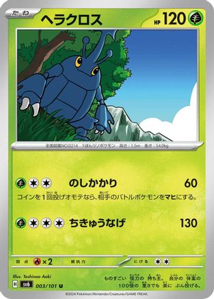Heracross (003/101) [SV6: Transformation Mask]