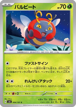 Volbeat (004/101) [SV6: Transformation Mask]