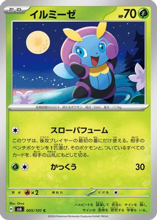 Illumise (005/101) [SV6: Transformation Mask]