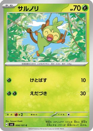 Grookey (008/101) [SV6: Transformation Mask]