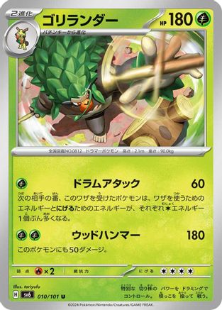 Rillaboom (010/101) [SV6: Transformation Mask]