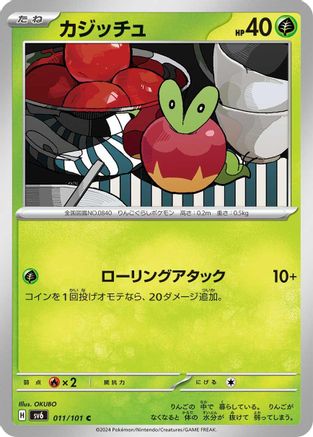 Applin (011/101) [SV6: Transformation Mask]