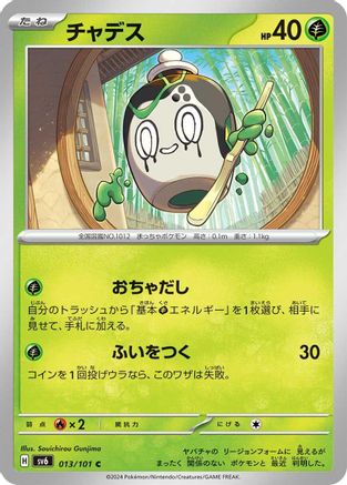 Poltchageist (013/101) [SV6: Transformation Mask]