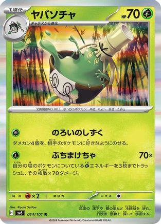 Sinistcha (014/101) [SV6: Transformation Mask] Holofoil