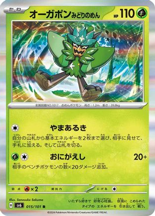 Teal Mask Ogerpon (015/101) [SV6: Transformation Mask] Holofoil
