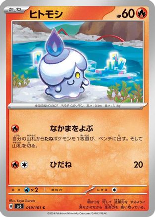 Litwick (019/101) [SV6: Transformation Mask]