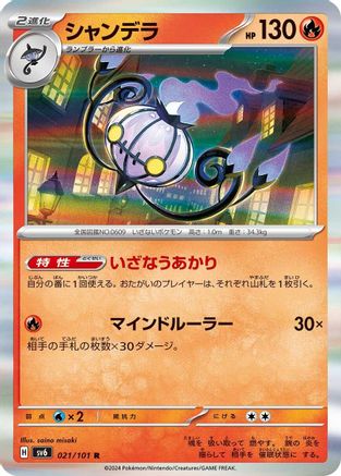 Chandelure (021/101) [SV6: Transformation Mask] Holofoil