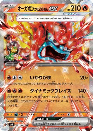 Hearthflame Mask Ogerpon ex - 022/101 (022/101) [SV6: Transformation Mask] Holofoil